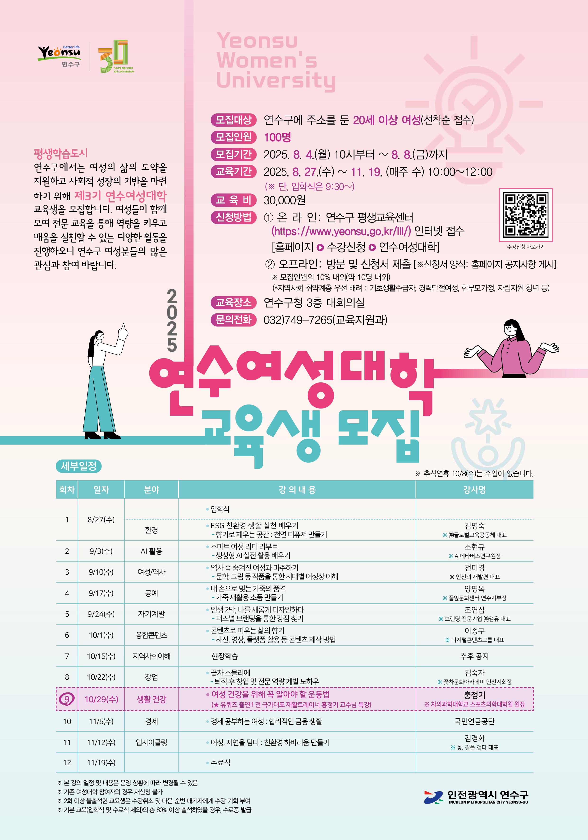 2025년 제3기 연수여성대학 교육생 모집의 2번째 이미지